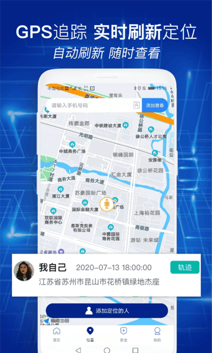 追光手机定位管家 截图1