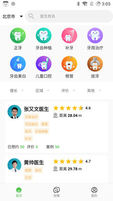 牙查查app 截图4