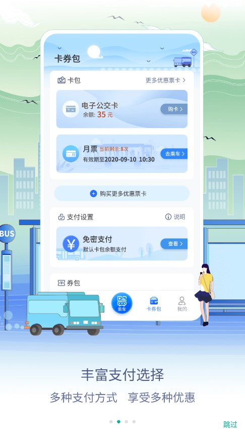 三明交运app 截图4