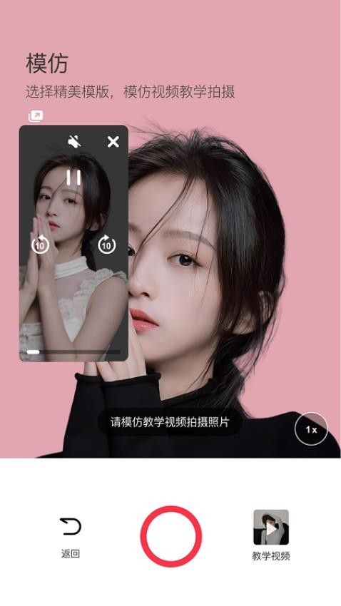 模仿相机免费版app 截图1