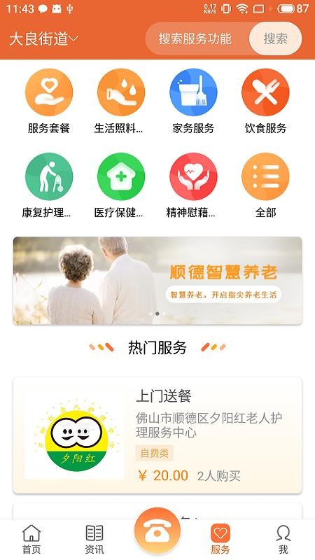 顺德智慧养老app v1.4.6 截图4