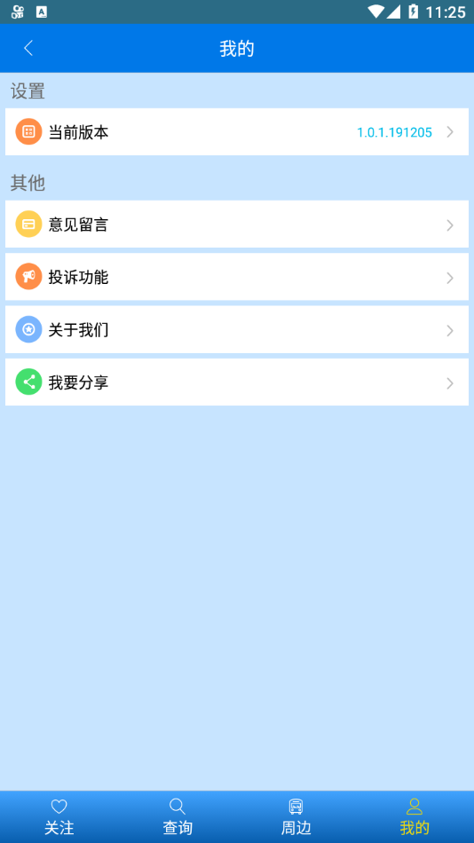 环县掌上公交app 截图4