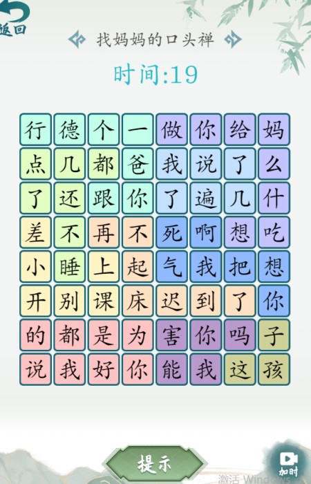 汉字大乐斗 截图4