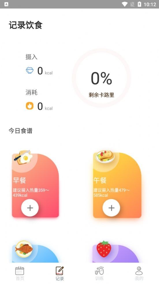 食物热量 2.1 截图2