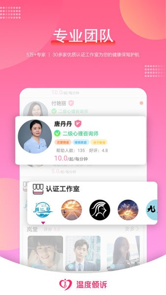 温度倾诉app 截图3