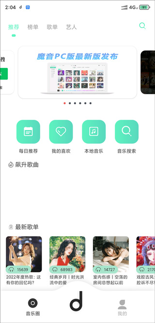 魔音音乐app最新版2024 截图3