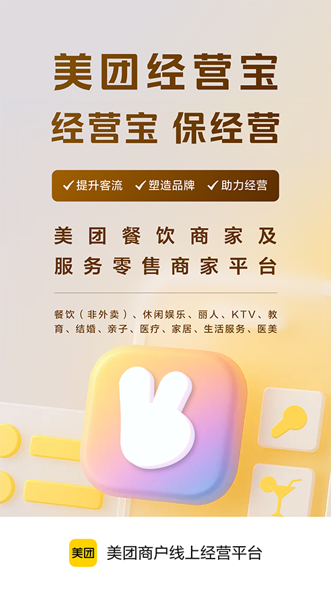 美团经营宝最新版 截图1