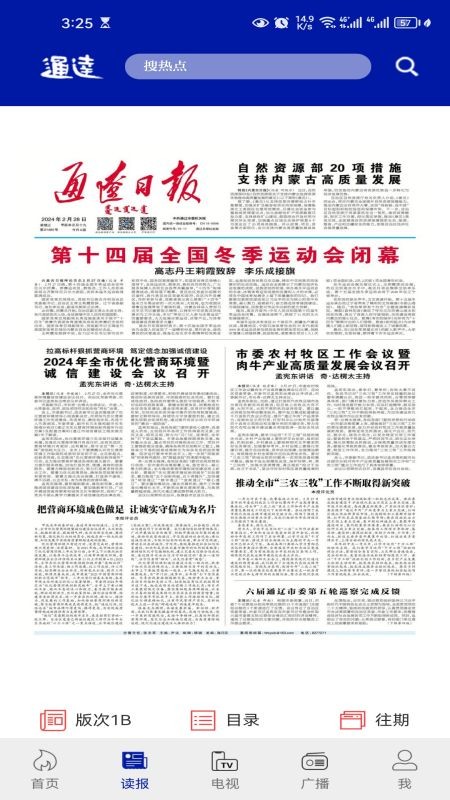 通达融媒 截图4