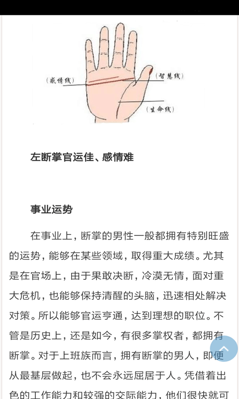 手相测试软件 截图3