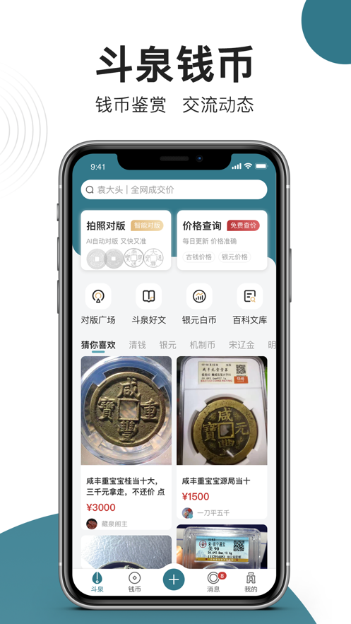 斗泉APP 截图1