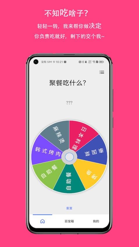 大转盘小抉择app 截图3