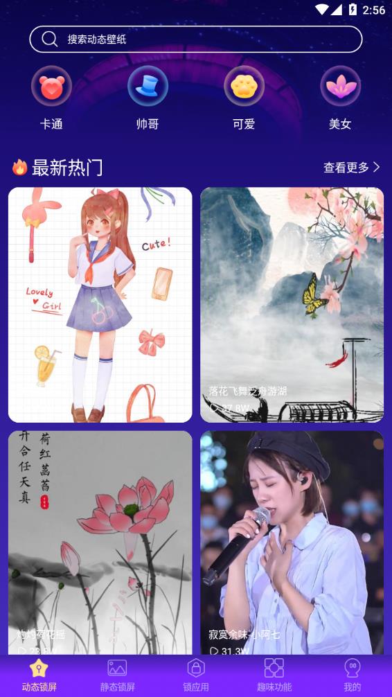 闪光来电秀app(闪光主题壁纸) v3.7.1215 截图4