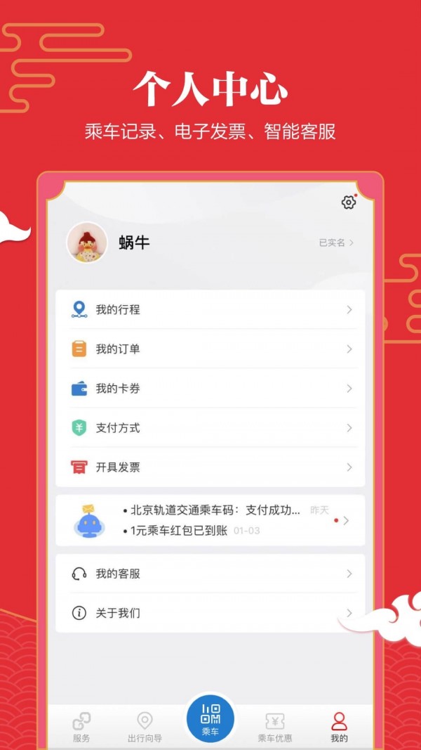 易通行 截图4