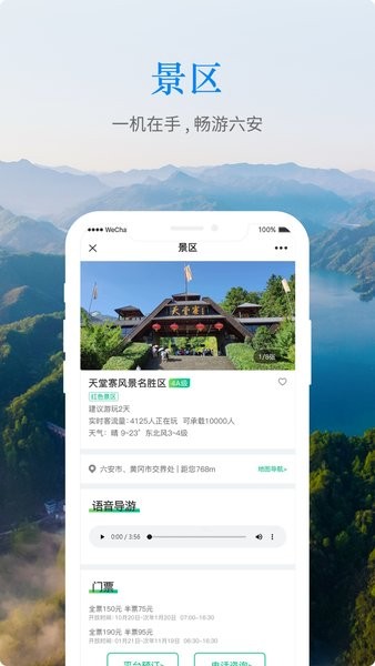 六安文旅手机安卓版v1.0.5 截图1