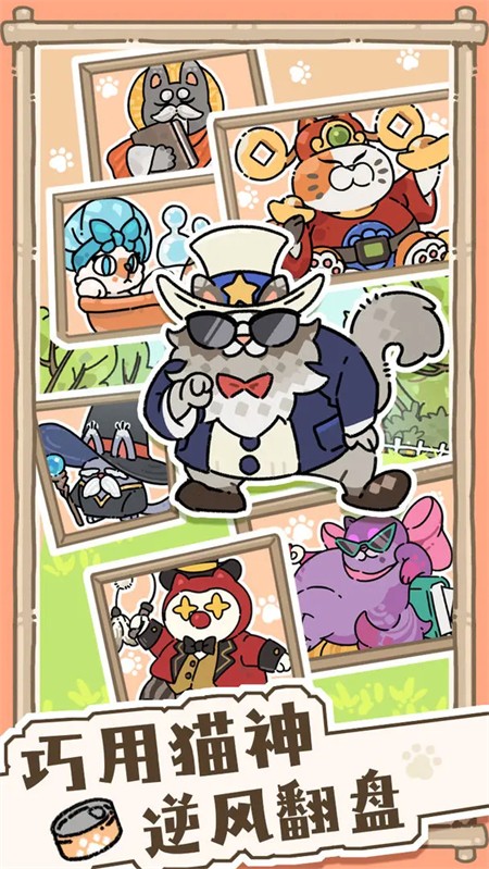 猫神牧场正版 截图1