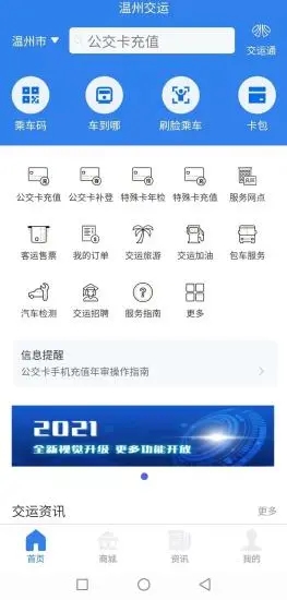 温州交运app 截图3