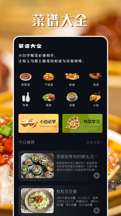 韩食大全 截图3