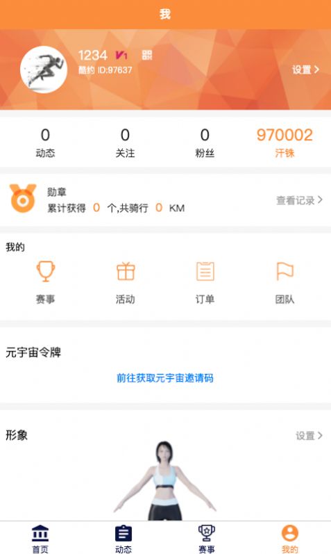 酷约运动app 截图3