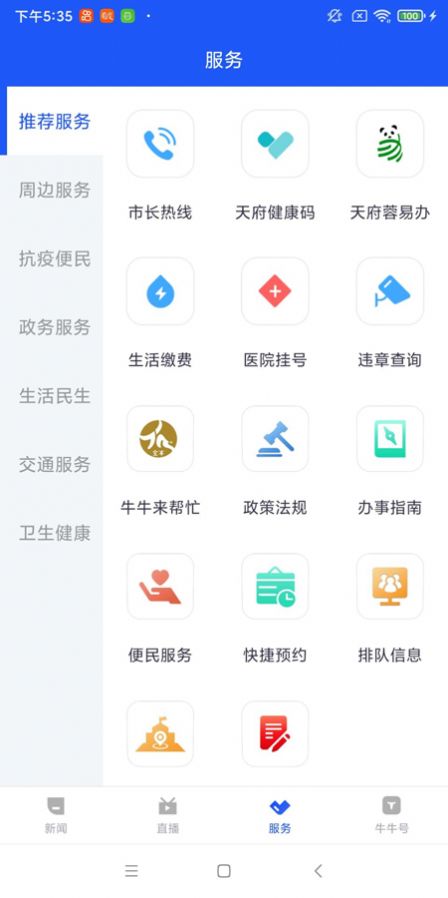 掌上金牛新闻app 截图3