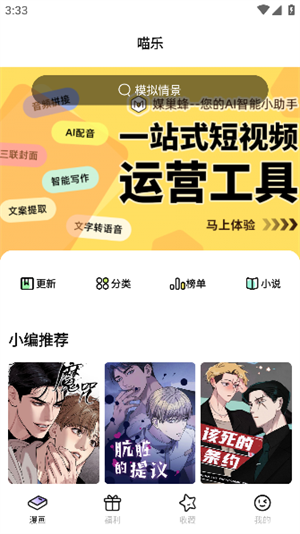 喵乐漫画小说 截图1