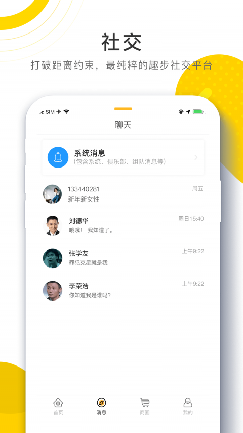 趣步app 截图3