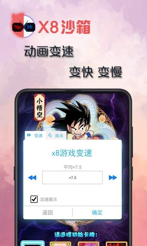 x8沙箱最新版 截图1