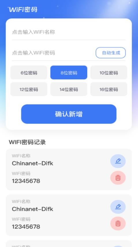 蓝鲸WiFi最新版 截图2