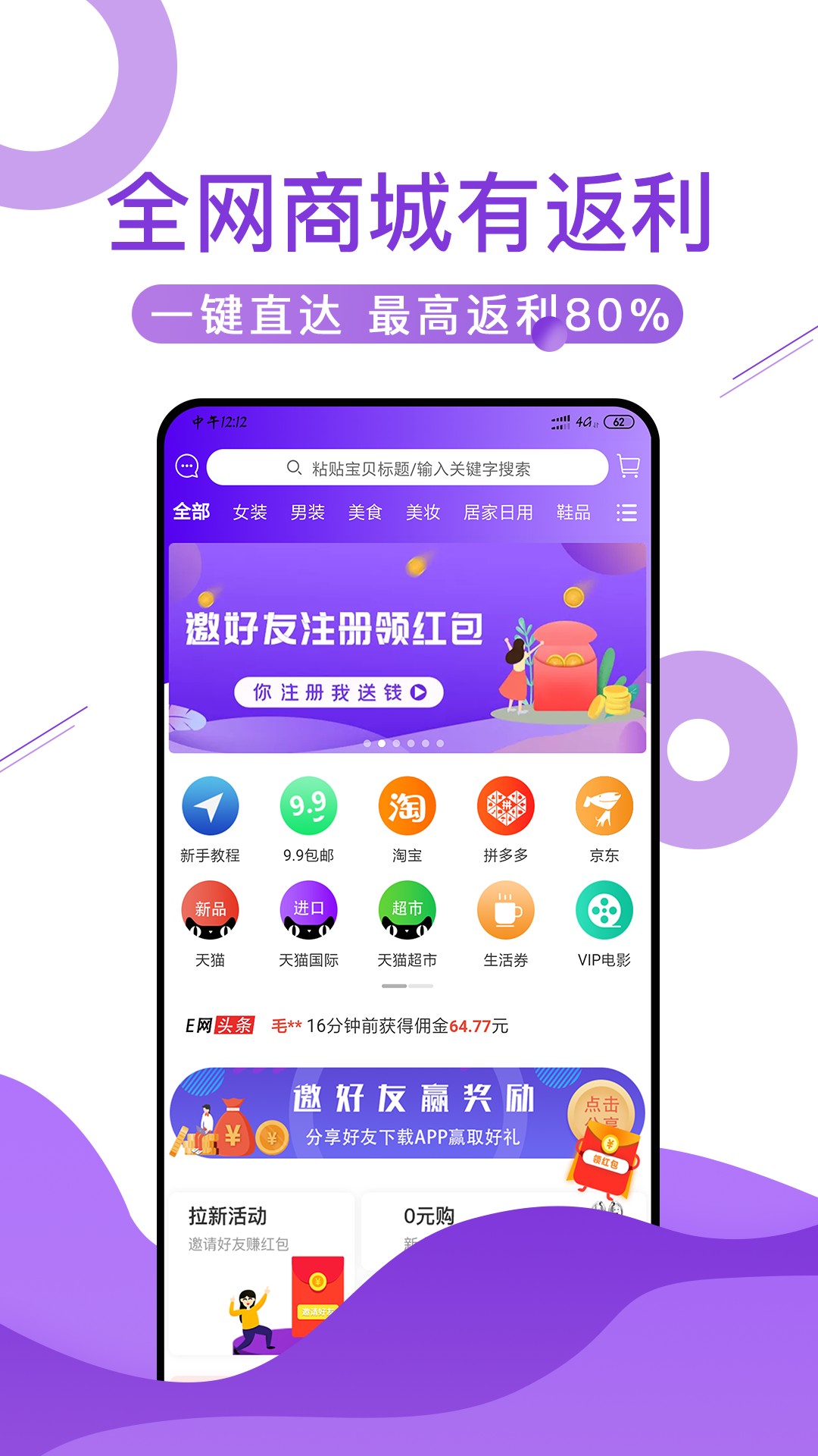 e网惠聚 1.1.16 截图1