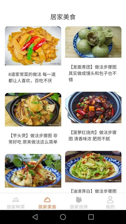 居家小达人 截图2