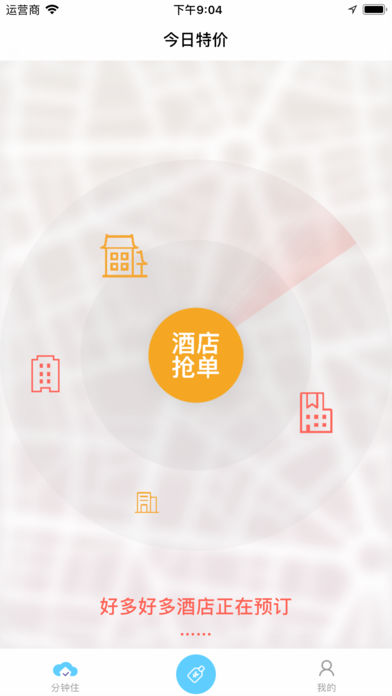 分钟住app 截图4