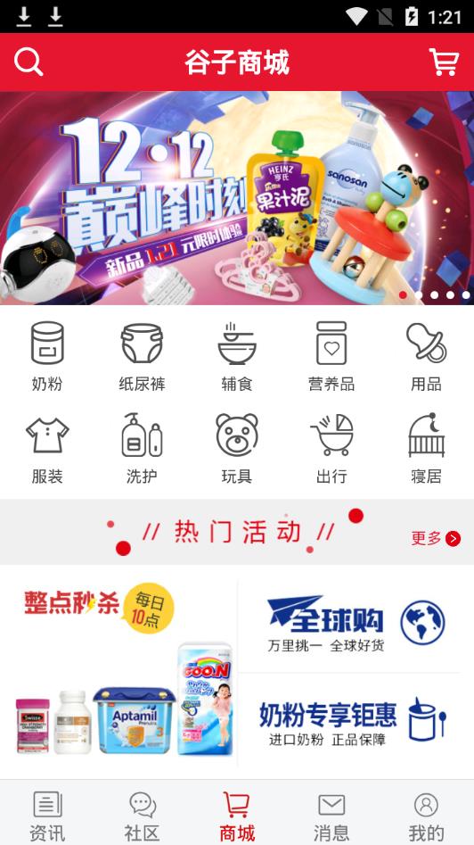 谷子孕婴网app 截图4