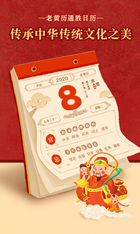 老黄历通胜历史版本 截图1