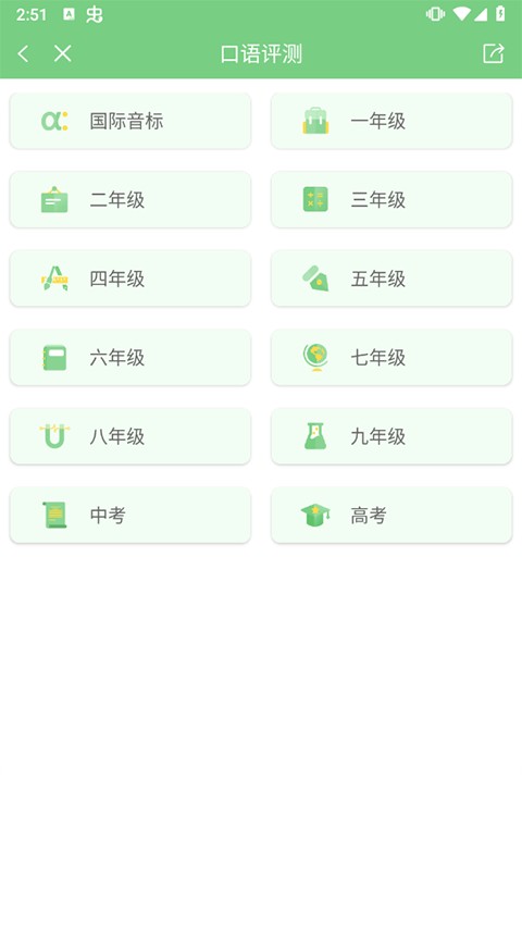 爱点读app免费版小学英语 截图8
