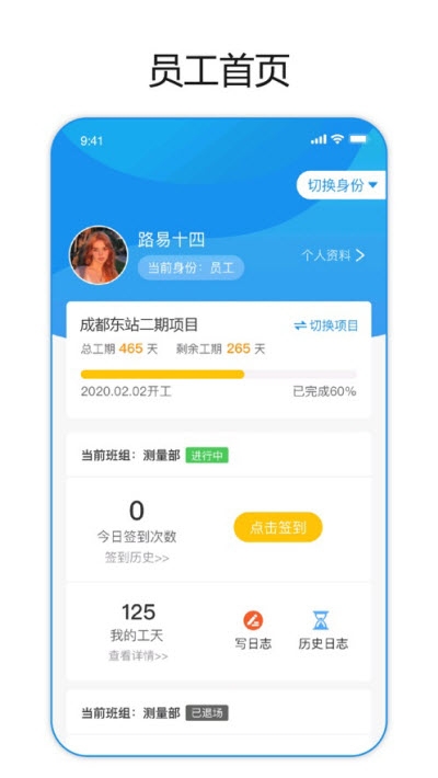 建筑易建筑行业管理app