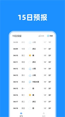 一览天气 截图1