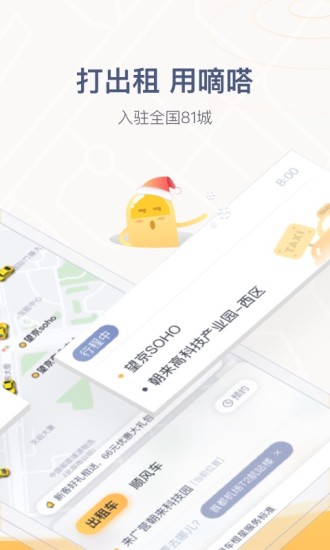 嘀嗒拼车app(嘀嗒出行) v8.25.3 1
