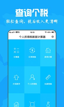 个人所得税计算器