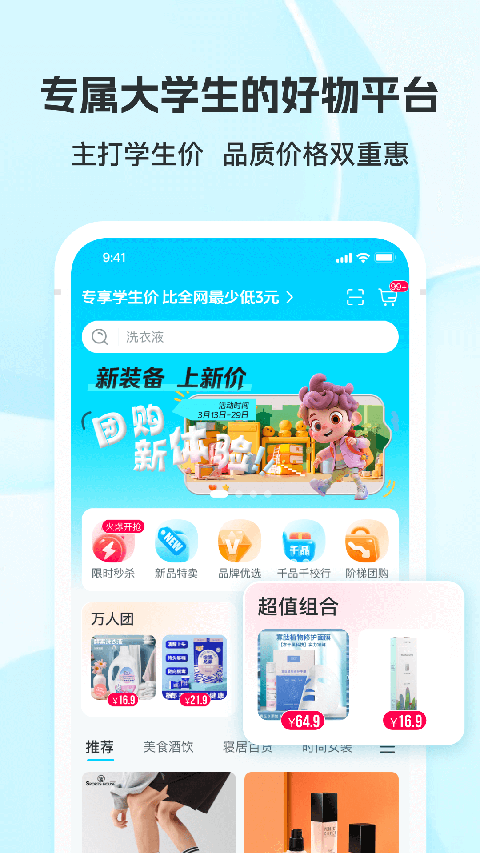 掌上大学商家版app