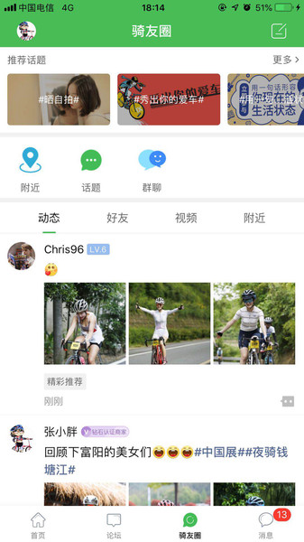 骑友网app v4.7.6