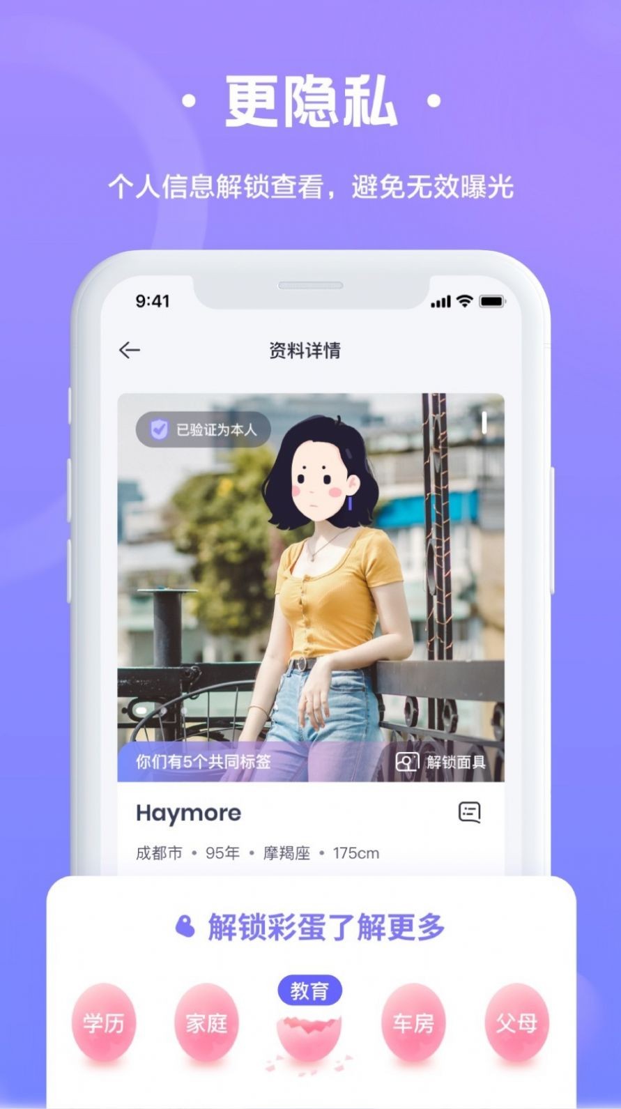 轻恋脱单app 截图1