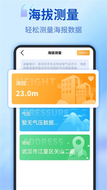 身高模拟器中文版 截图5