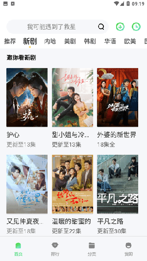 蓝光影视app追剧最新版 截图3