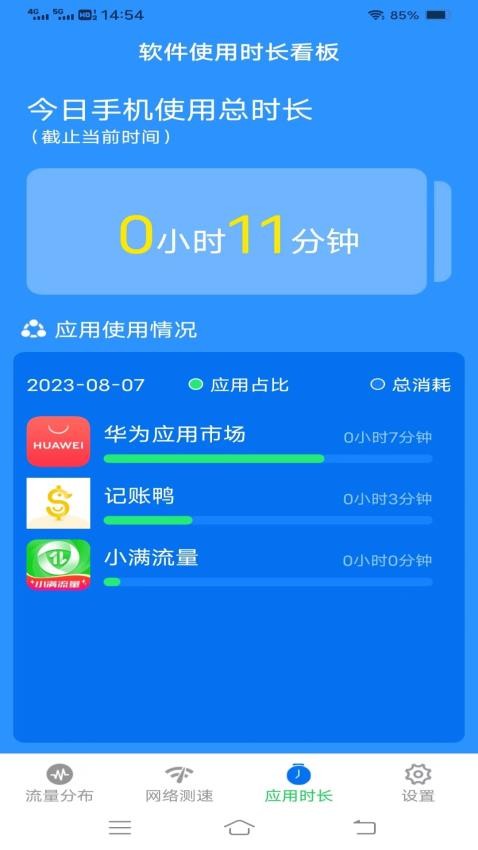 小满流量最新版 截图2