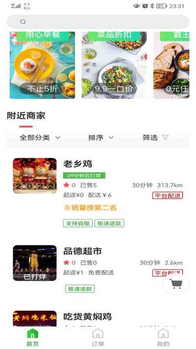 知食少年app v1.0.2 截图2