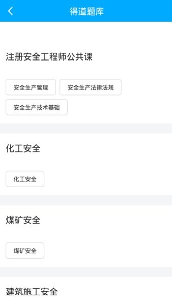注安网校手机版 v2.0.0 截图3