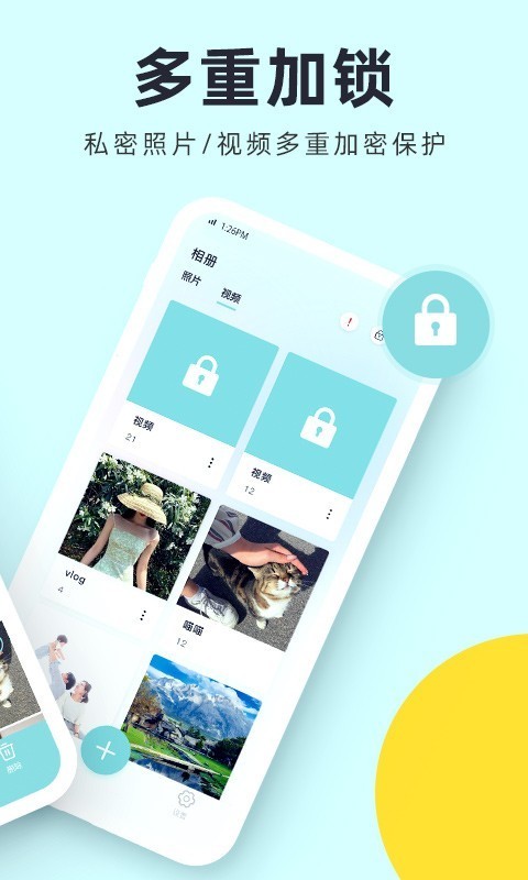 柠檬加密相册管家官方版 截图1