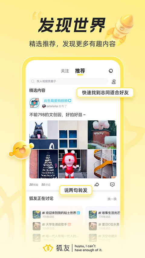 狐友app正版 截图2