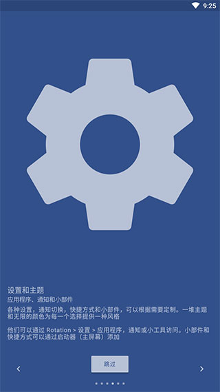rotation中文版 截图2