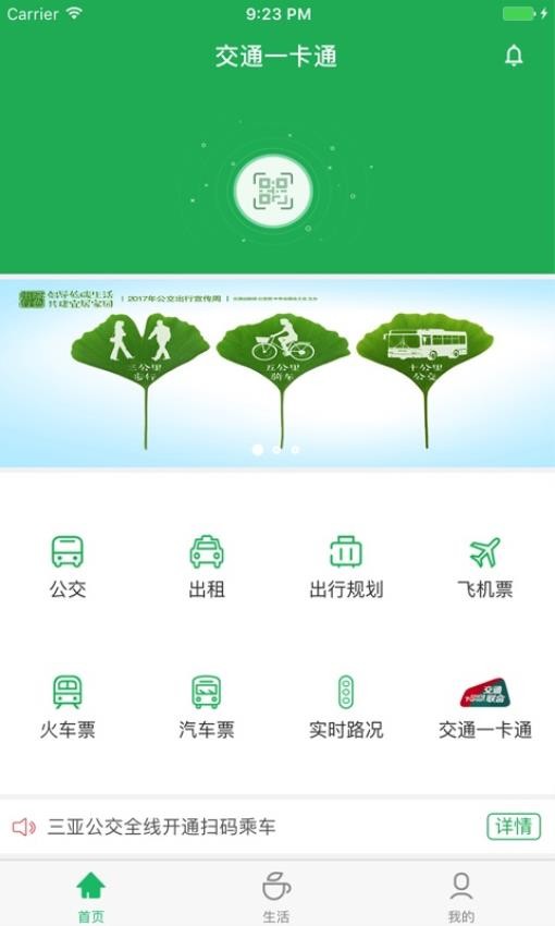 天涯行app 截图2