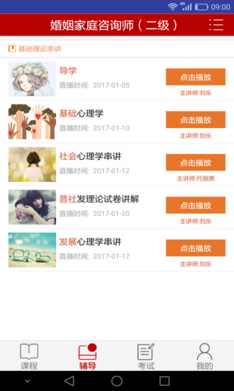 思源学习平台 截图2